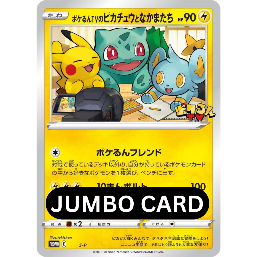 JUMBO Japanese Pikachu & Friends Pokerun TV S-P Promo [NM]