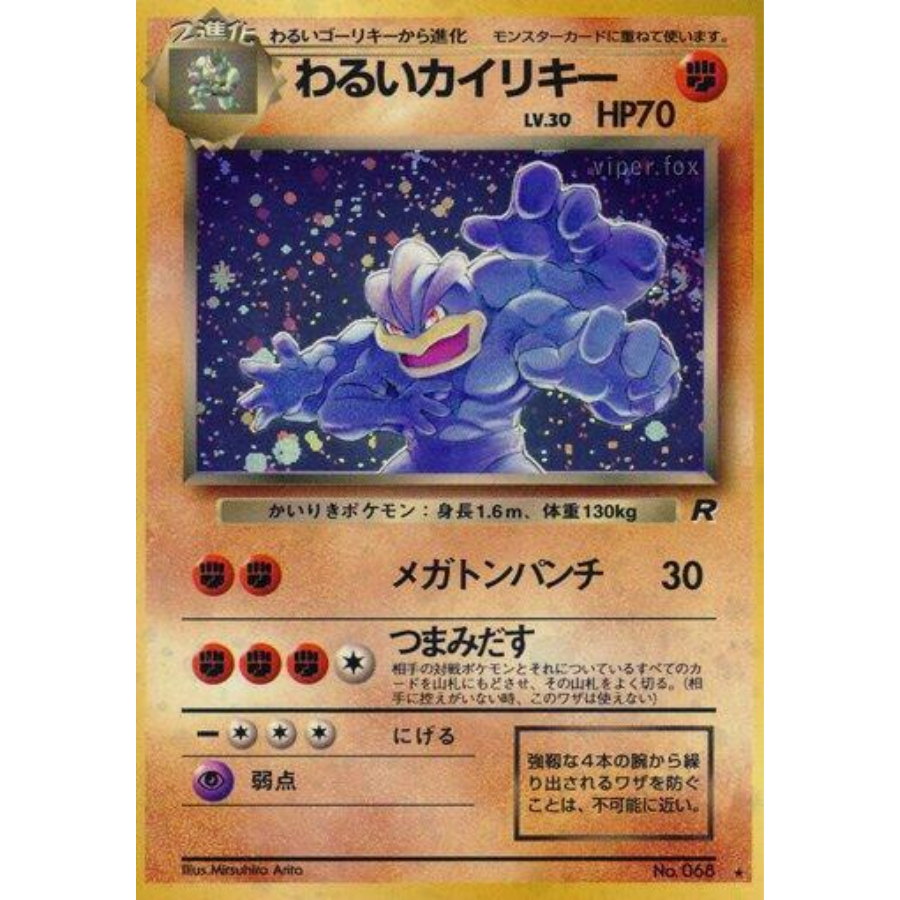 Japanese Dark Machamp Rocket Gang