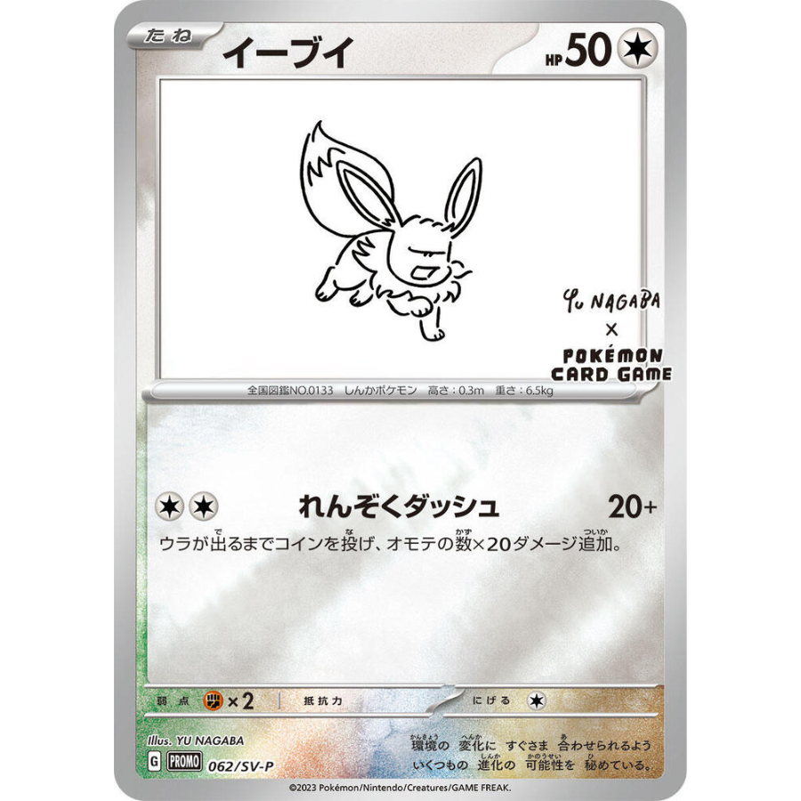 Japanese Eevee 062/SV-P Yu Nagaba Promo