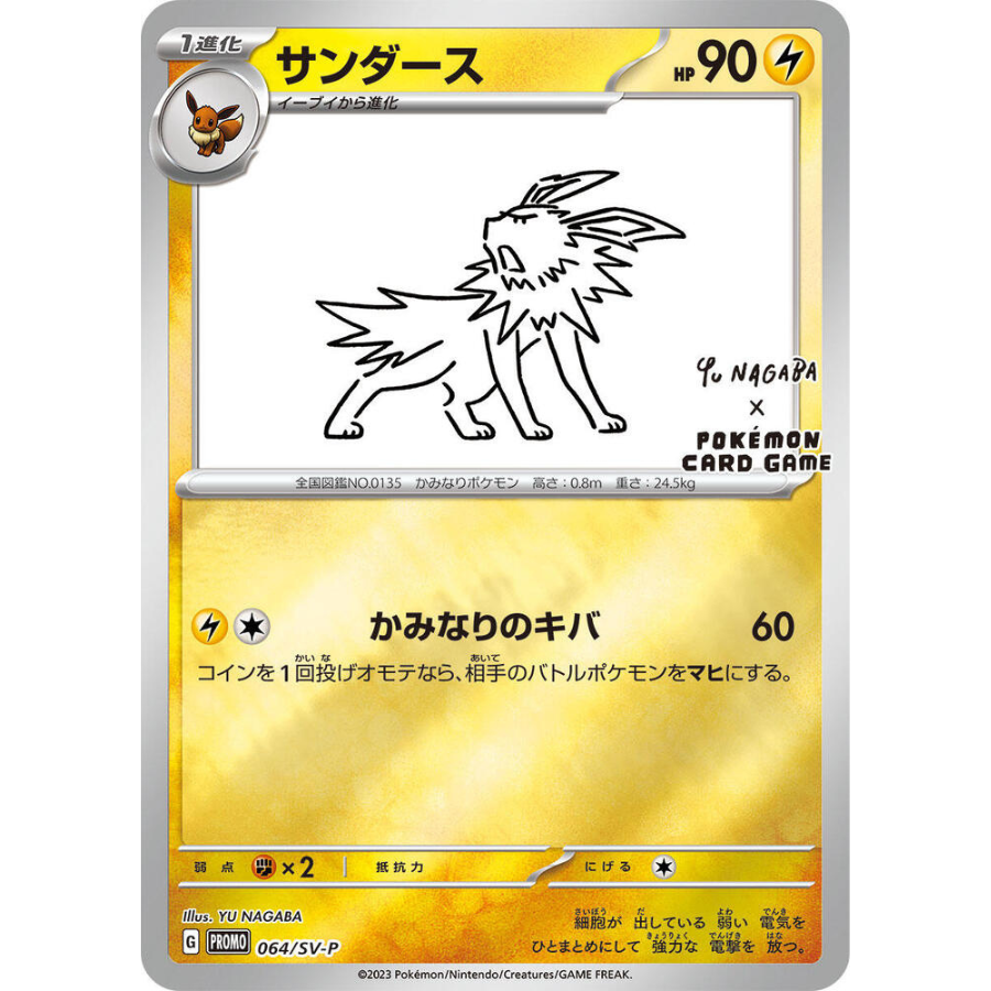 Japanese Jolteon 064/SV-P Yu Nagaba Promo