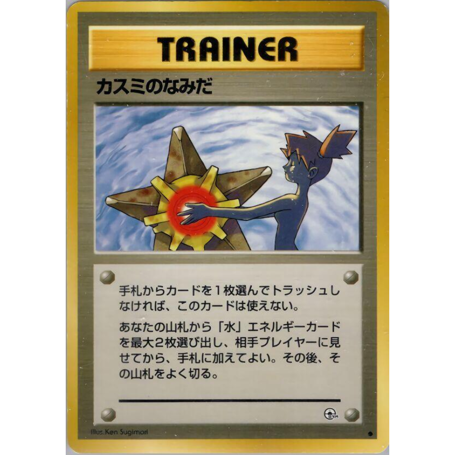 Japanese Misty's Tears Leader's Stadium