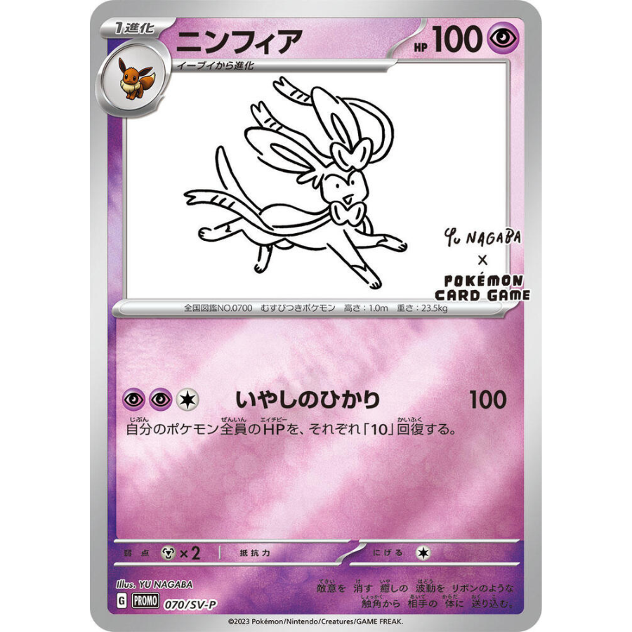 Japanese Sylveon 070/SV-P Yu Nagaba Promo