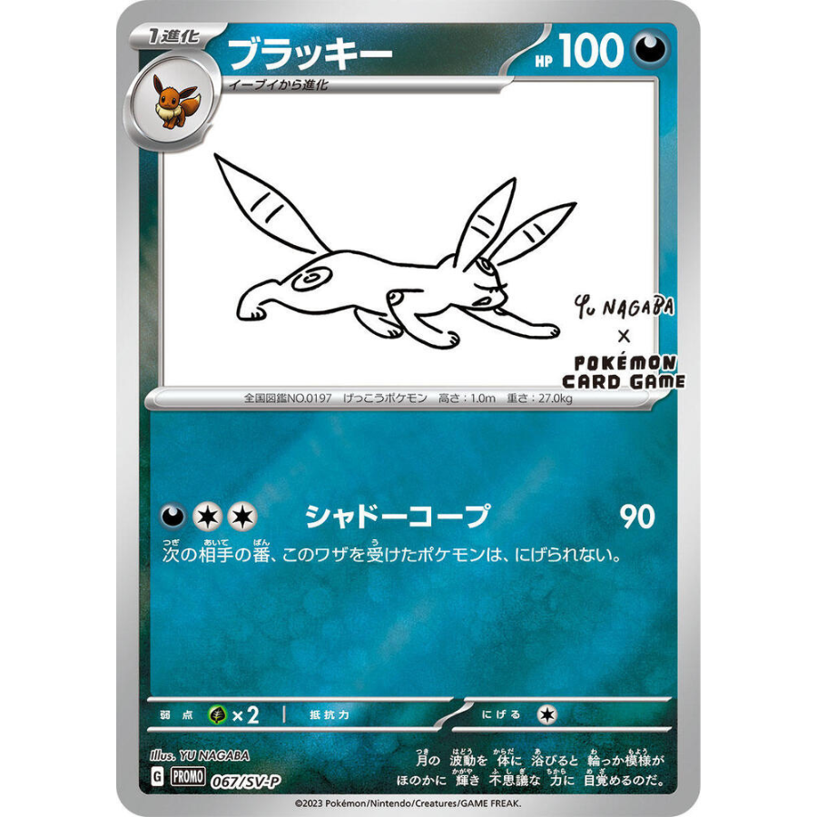 Japanese Umbreon 067/SV-P Yu Nagaba Promo
