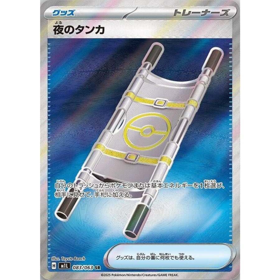 Night Stretcher 83 Mega Brave