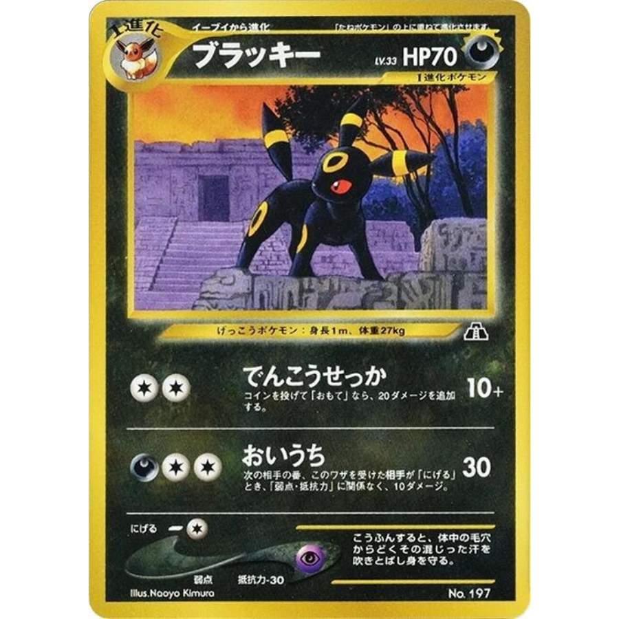 Japanese Umbreon 197 Neo Premium File 2 [NM]